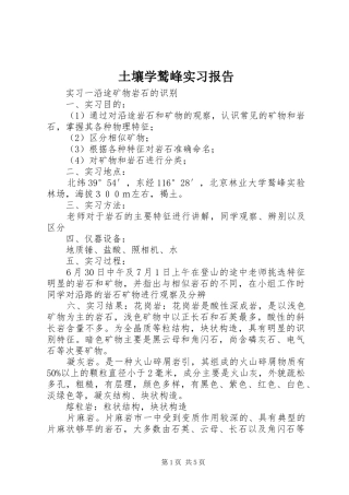 2024年土壤学鹫峰实习报告