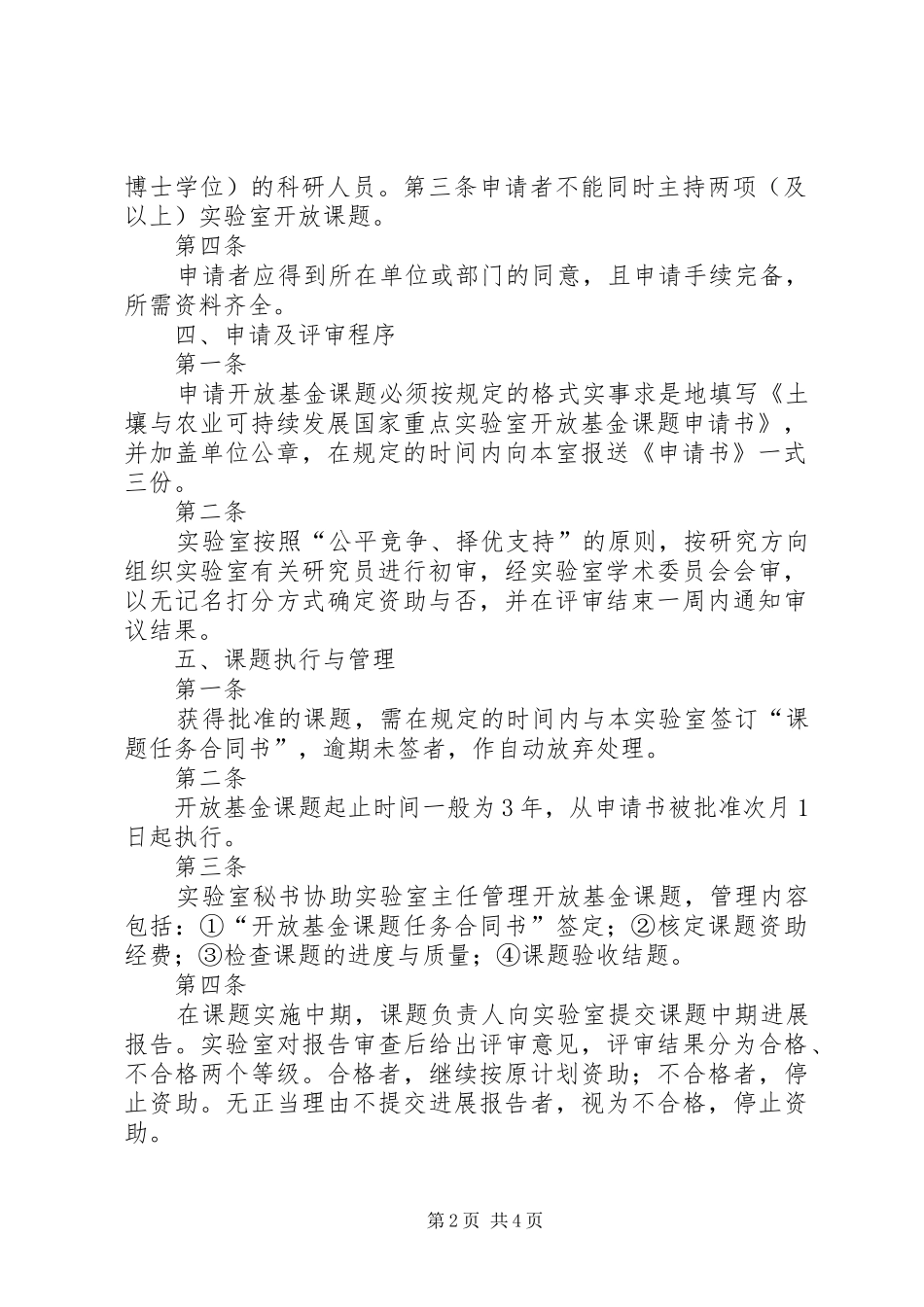 2024年土壤与农业可持续发展国家重点实验室_第2页