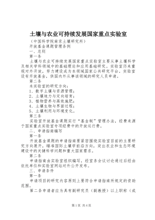 2024年土壤与农业可持续发展国家重点实验室