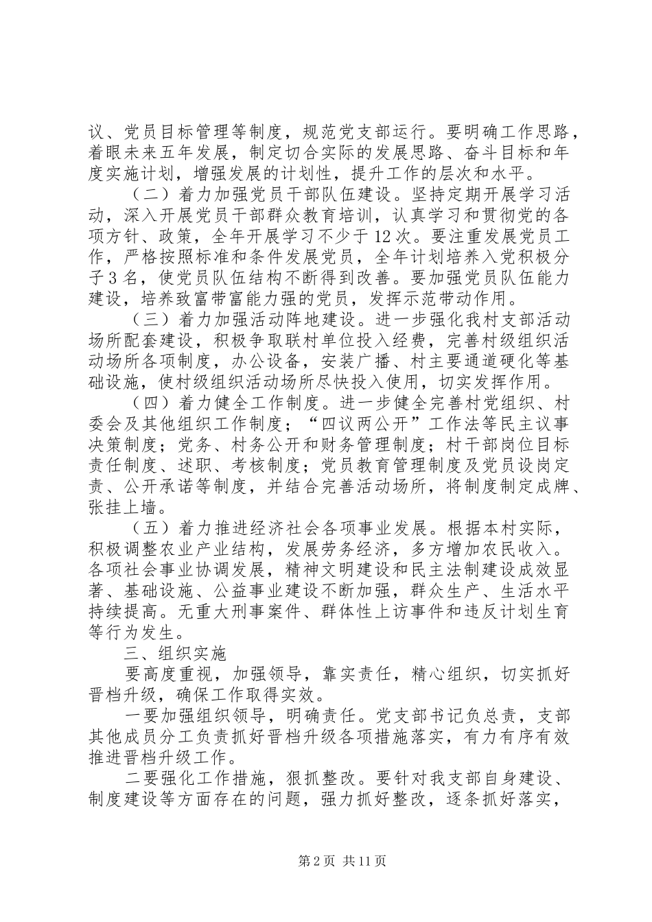 2024年土上村晋位升级方案_第2页