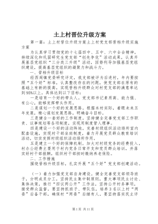 2024年土上村晋位升级方案