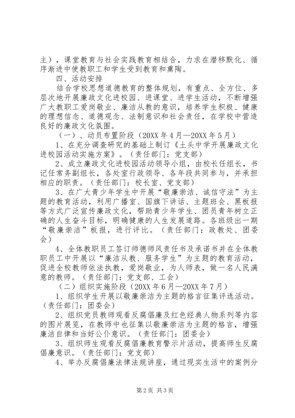 2024年土头中学开展廉政文化进校园活动实施方案_第2页