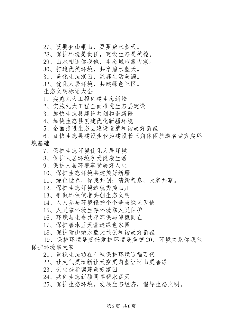 2024年土溪中学生态文明宣传简报_第2页