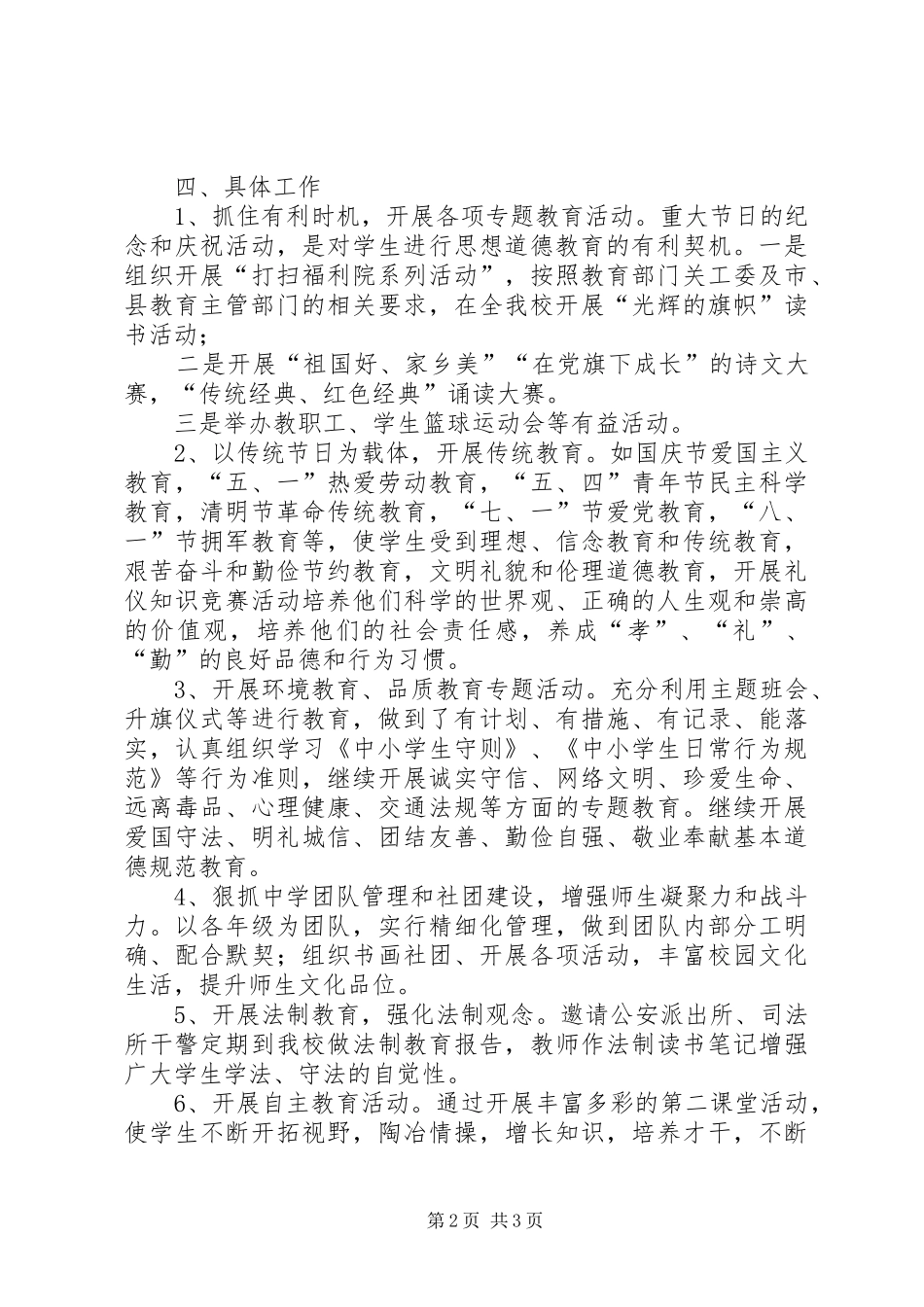 2024年土溪中学未成年人思想道德建设工作实施方案_第2页