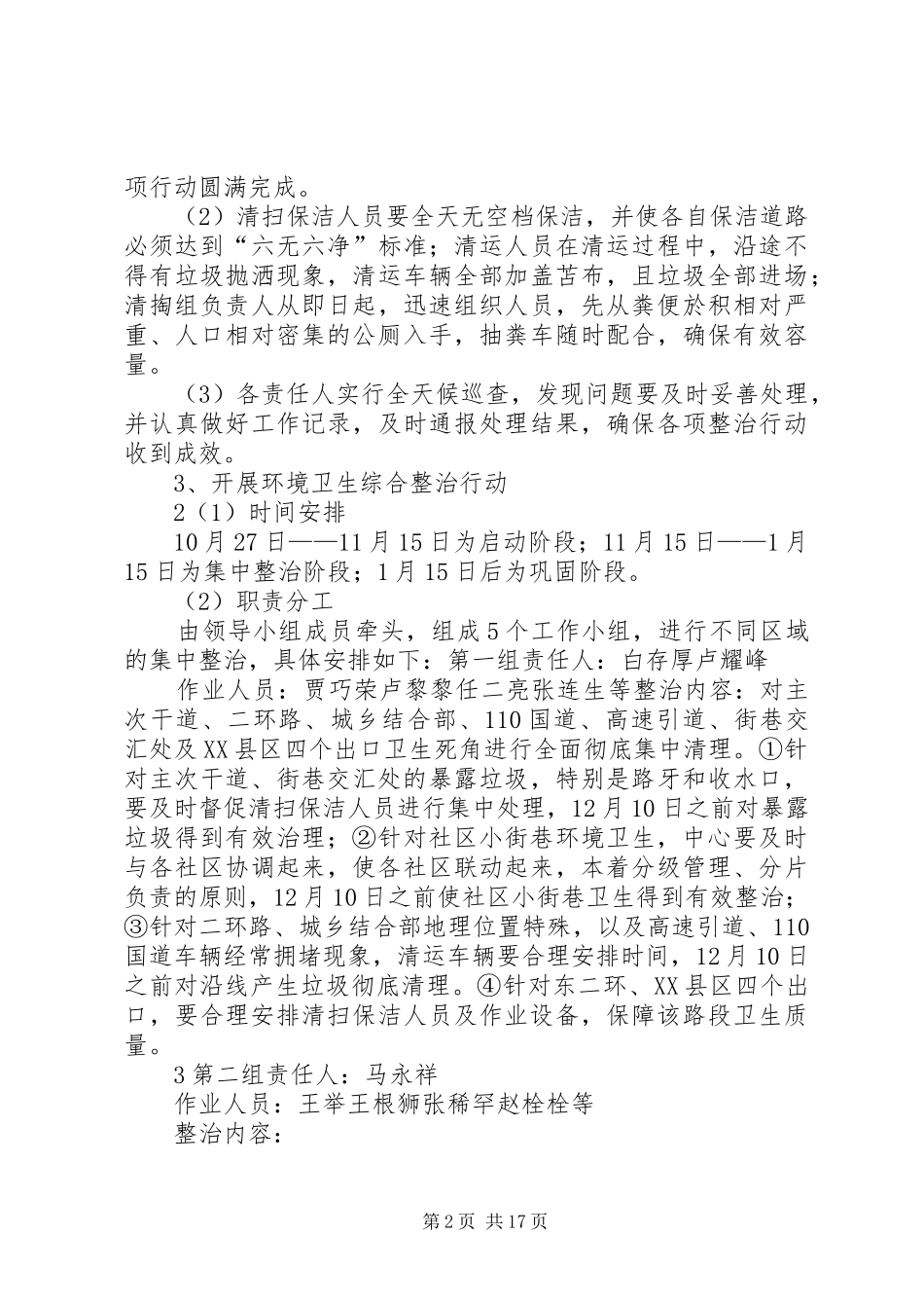 2024年土右旗园林环卫管理中冬季环境卫生综合整治工作方案_第2页
