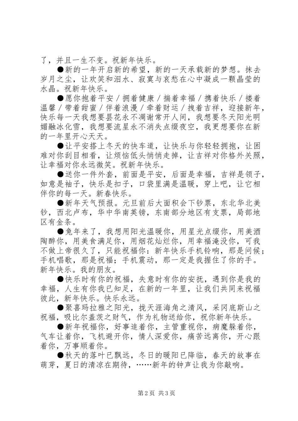 2024年兔年春节恭贺信息_第2页