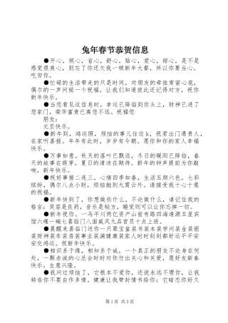 2024年兔年春节恭贺信息