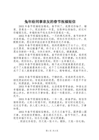 2024年兔年给同事亲友的春节祝福短信