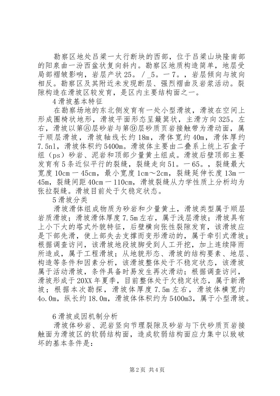 2024年团柏煤矿东部山体边坡勘探对策_第2页