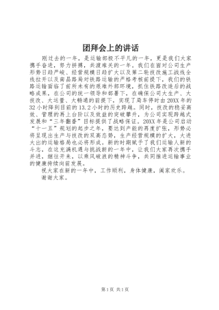 2024年团拜会上的致辞