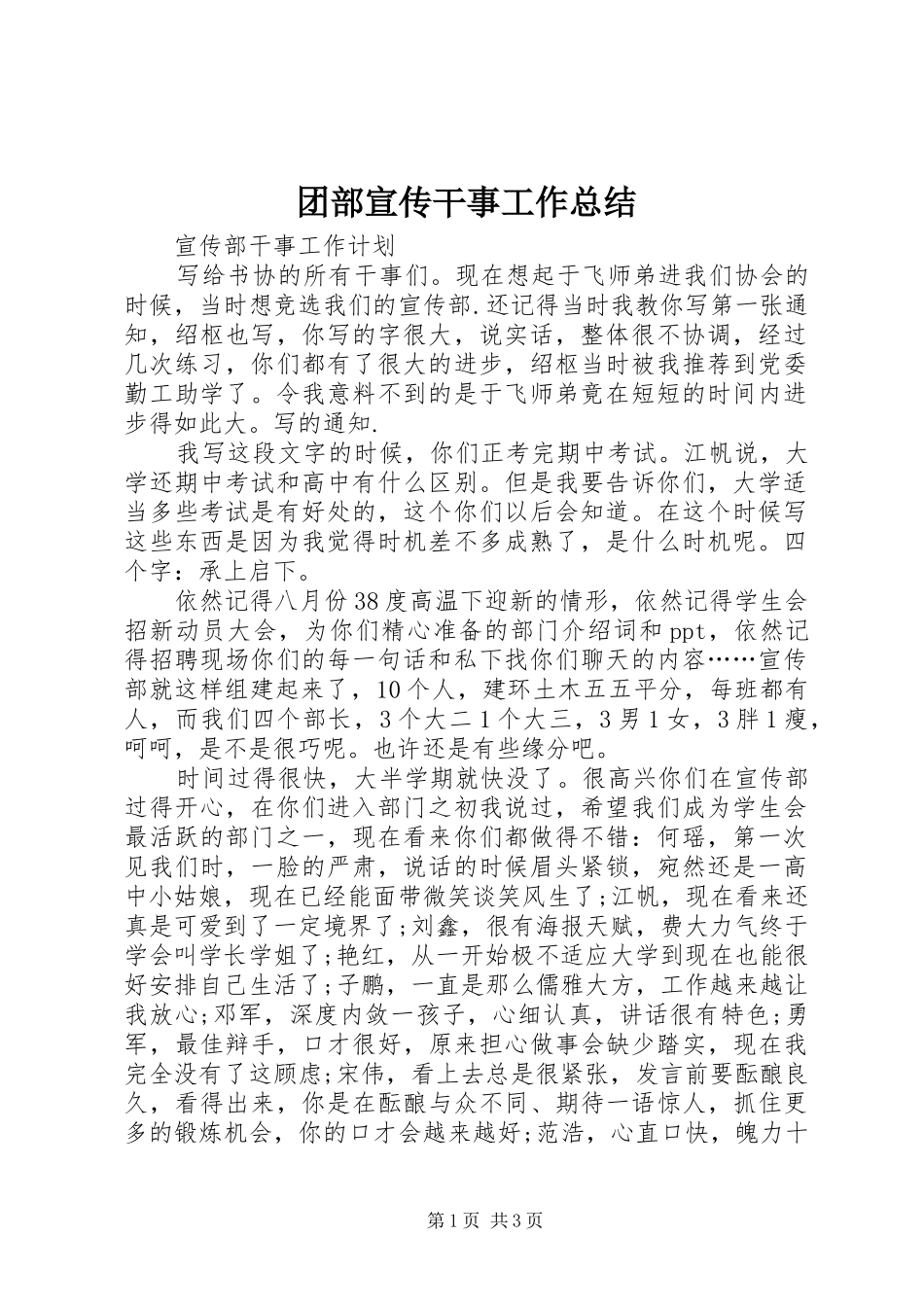 2024年团部宣传干事工作总结_第1页