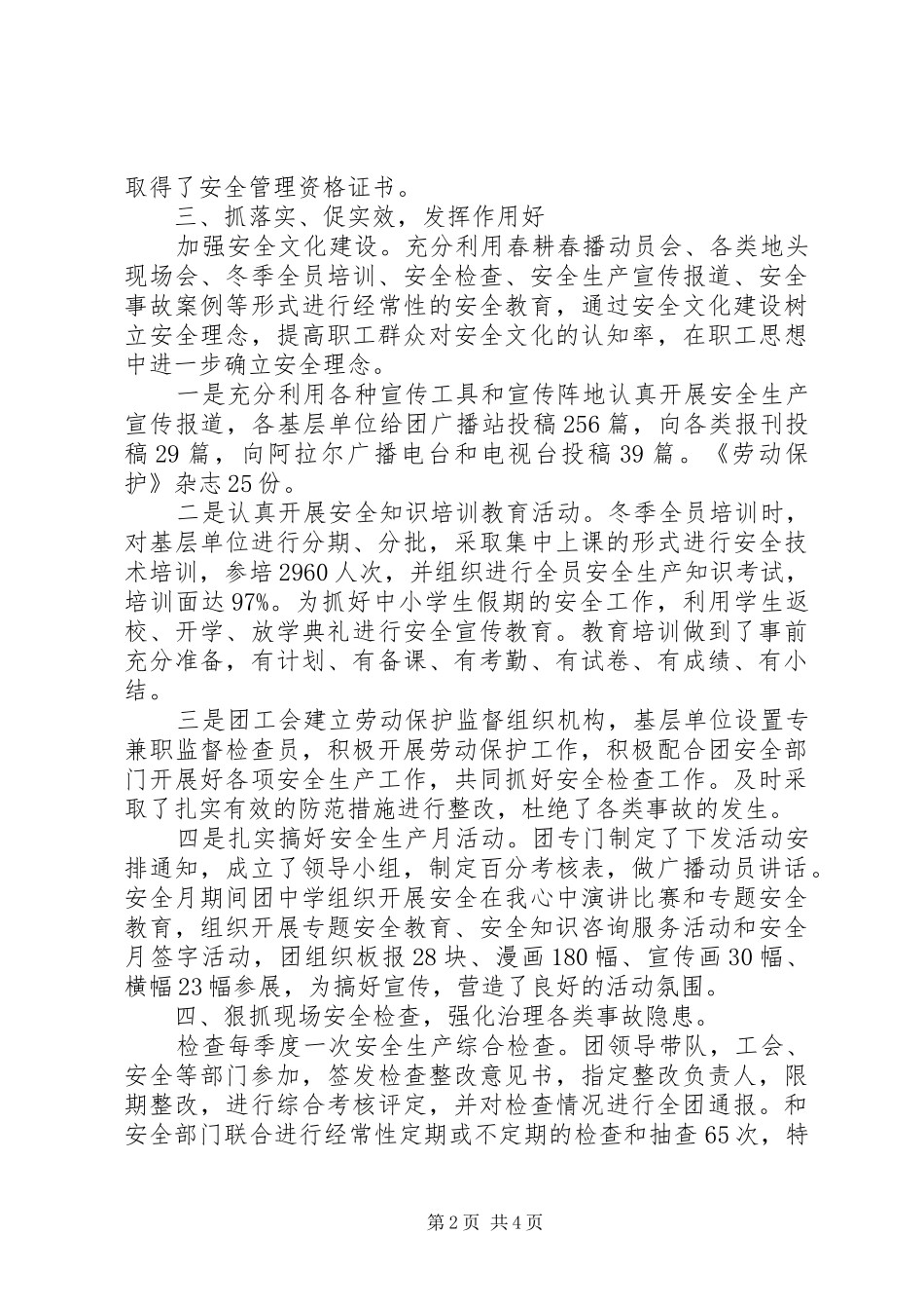 2024年团场安康杯工作总结_第2页