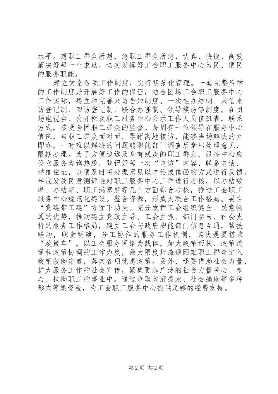 2024年团场工会服务的作用初探_第2页