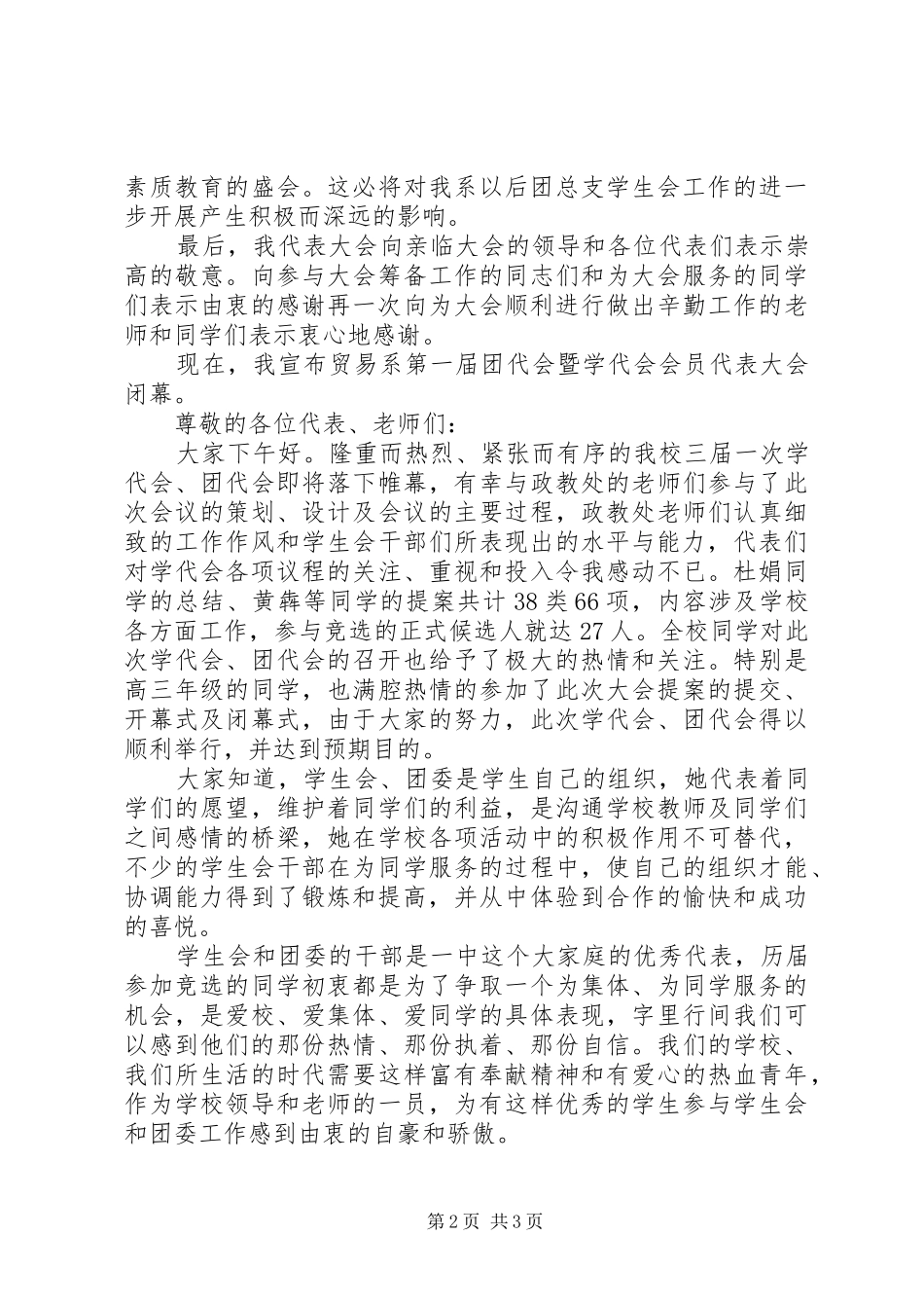 2024年团代会闭幕词篇_第2页