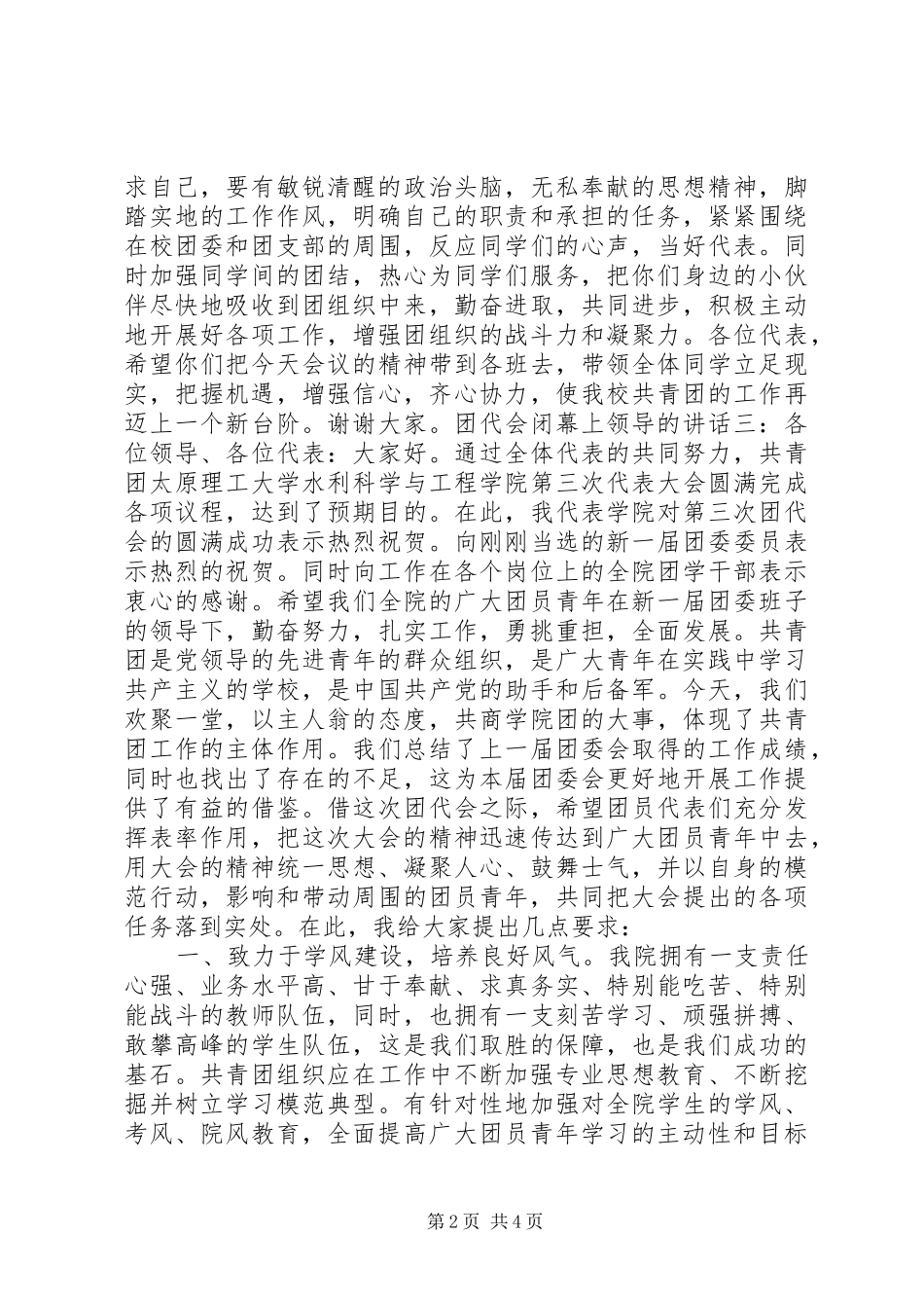 2024年团代会闭幕上领导的致辞_第2页