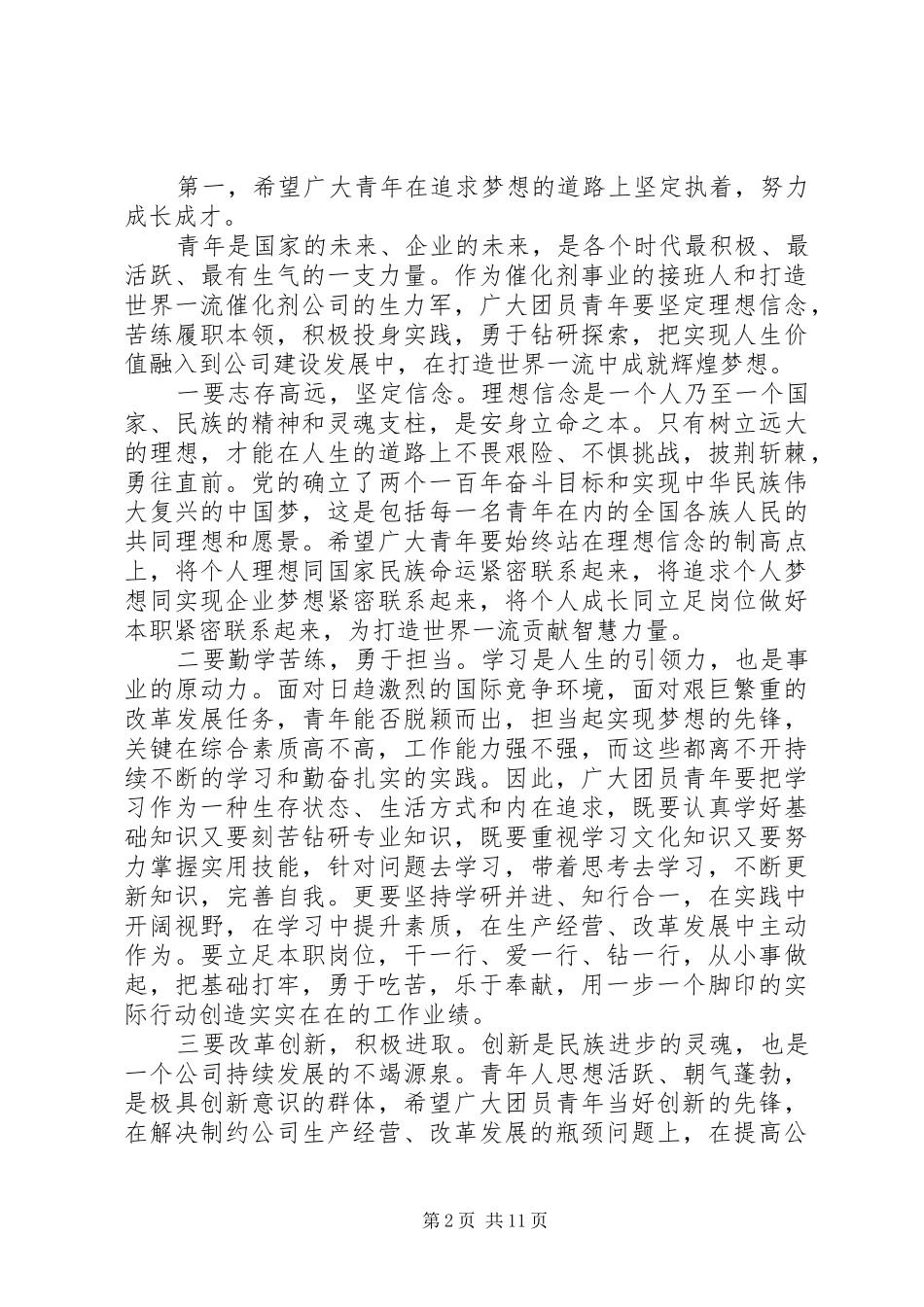 2024年团代会闭幕式致辞材料_第2页