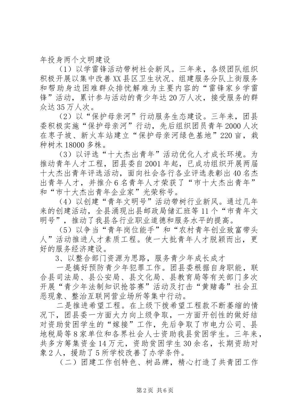 2024年团代会筹备工作的请示_第2页