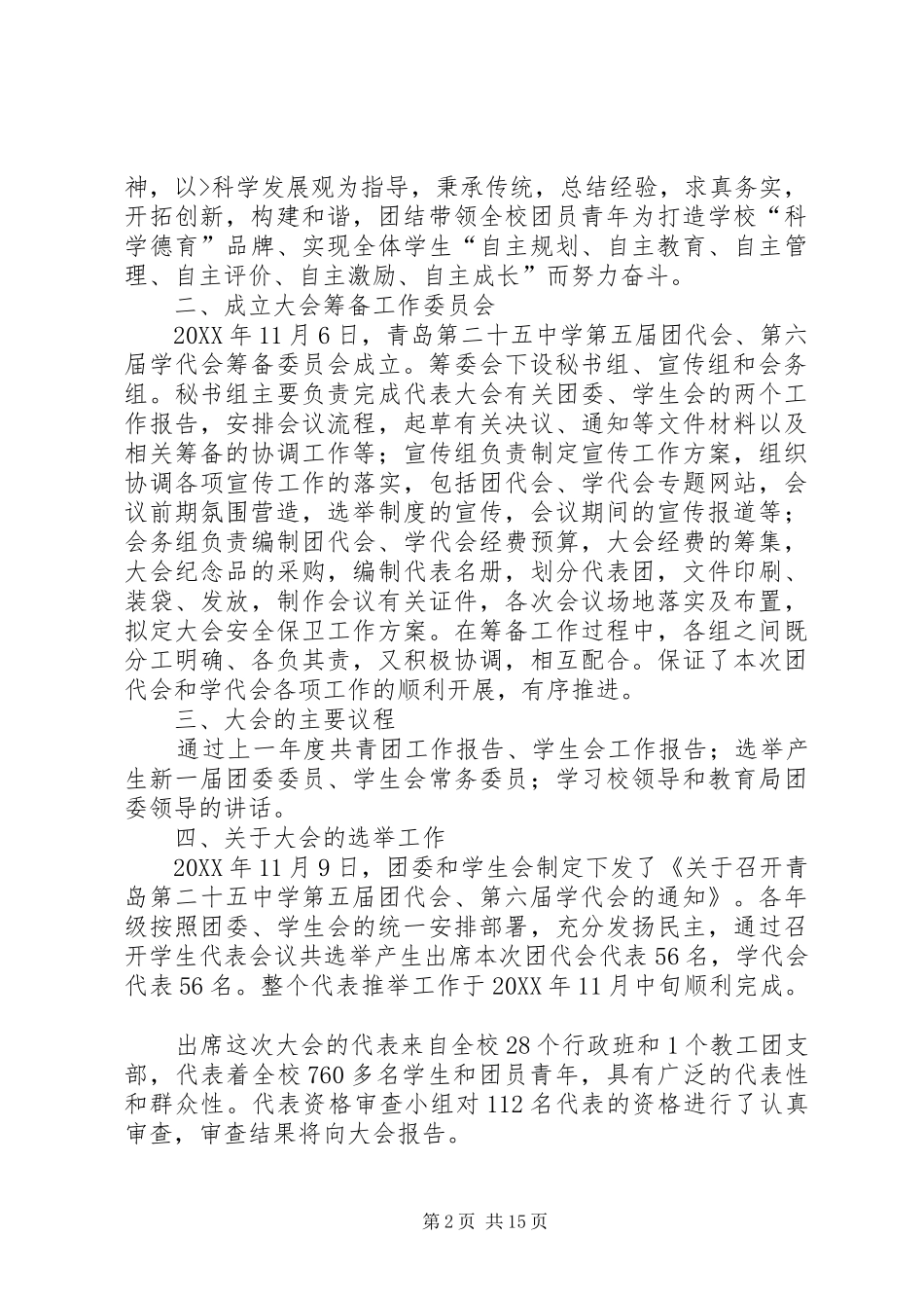 2024年团代会筹备情况报告_第2页