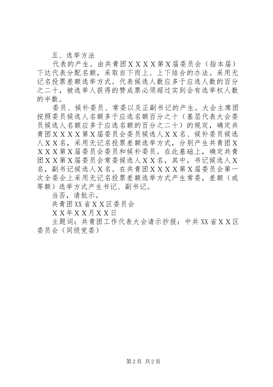 2024年团代会筹备召开程序_第2页