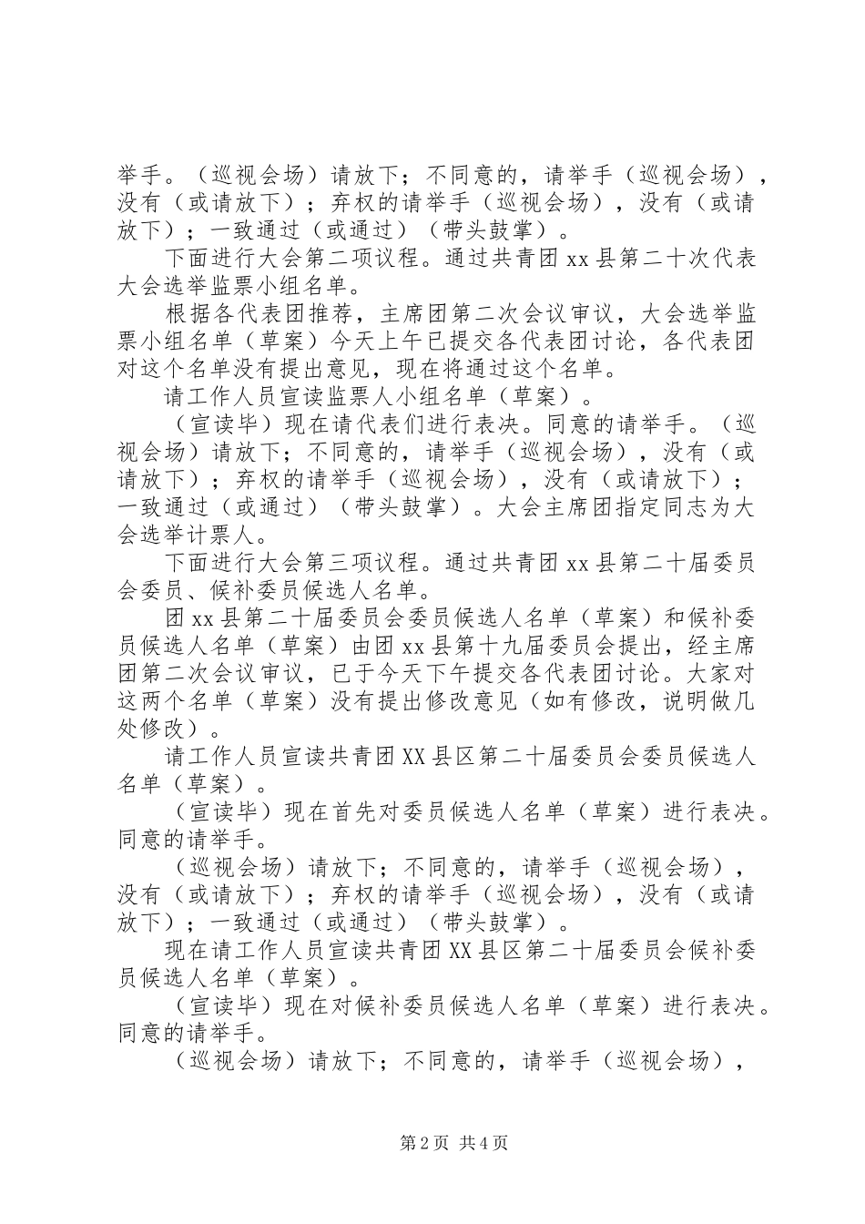 2024年团代会的主持词_第2页