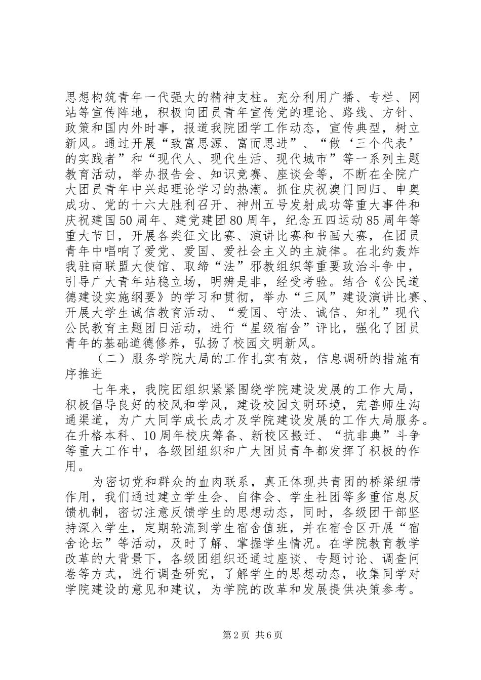 2024年团代会工作报告工作报告范文_第2页