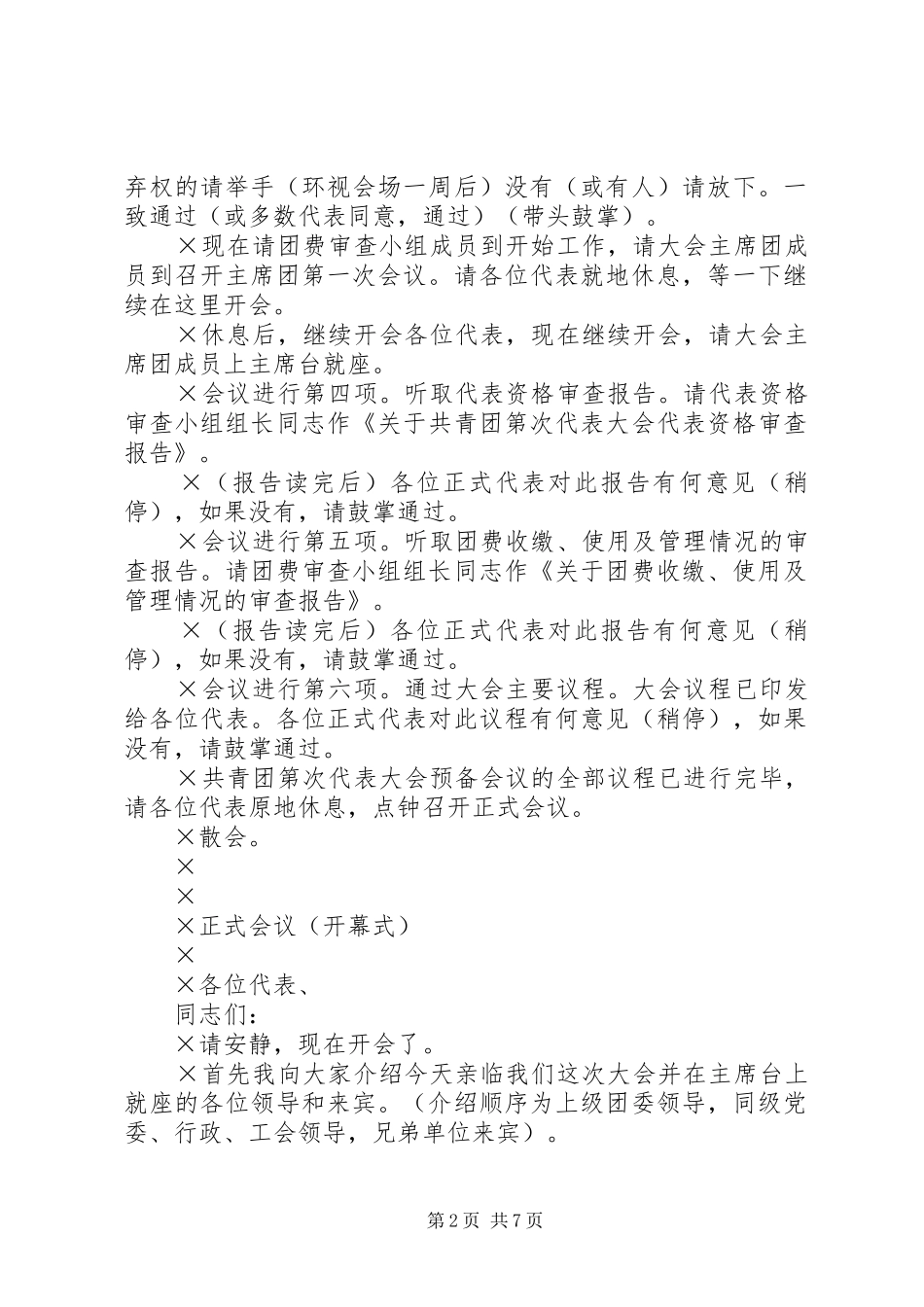 2024年团代会工作参考材料_第2页