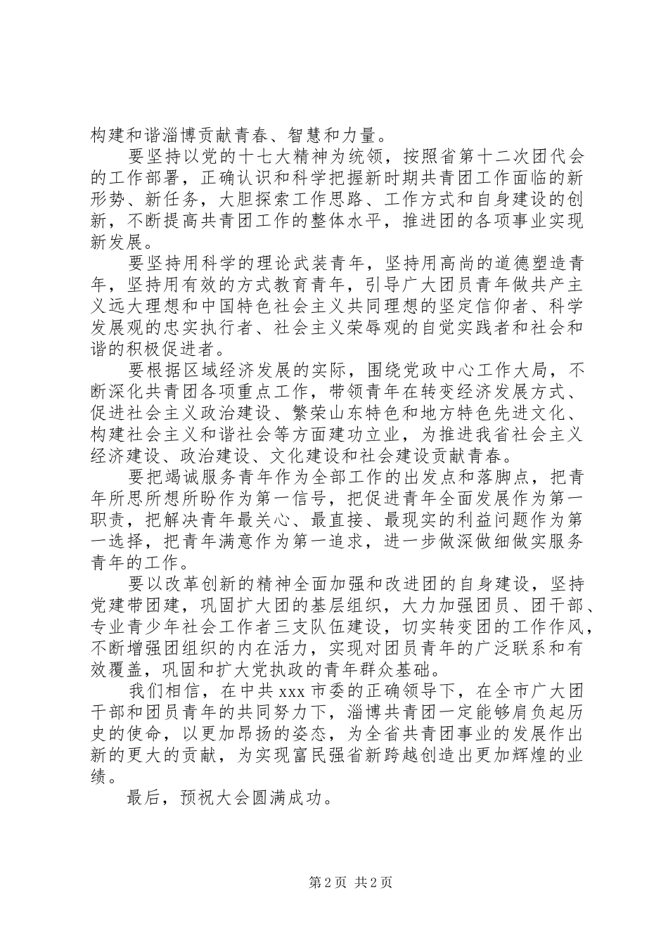 2024年团代会贺信范文_第2页