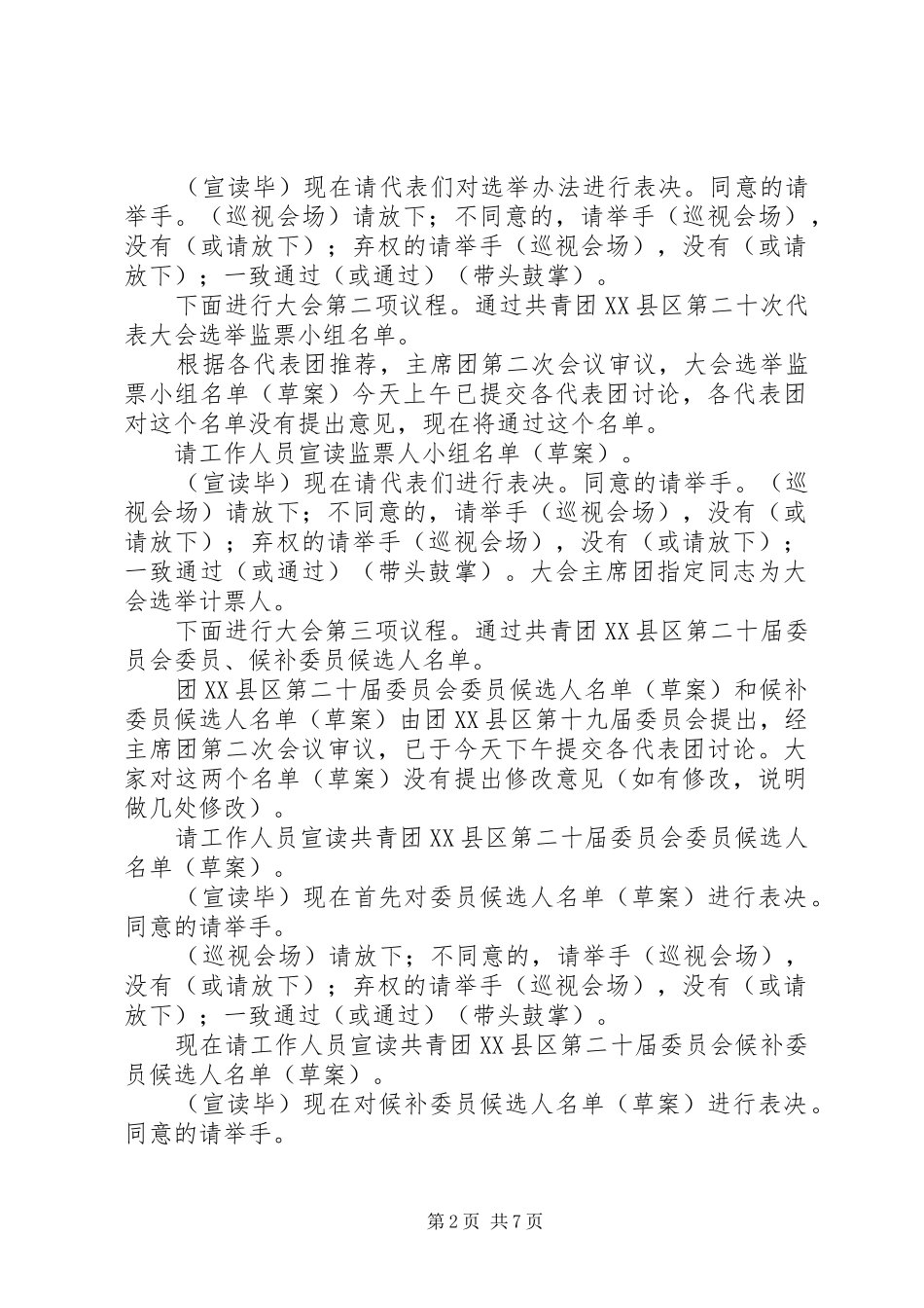 2024年团代会会议主持词_第2页