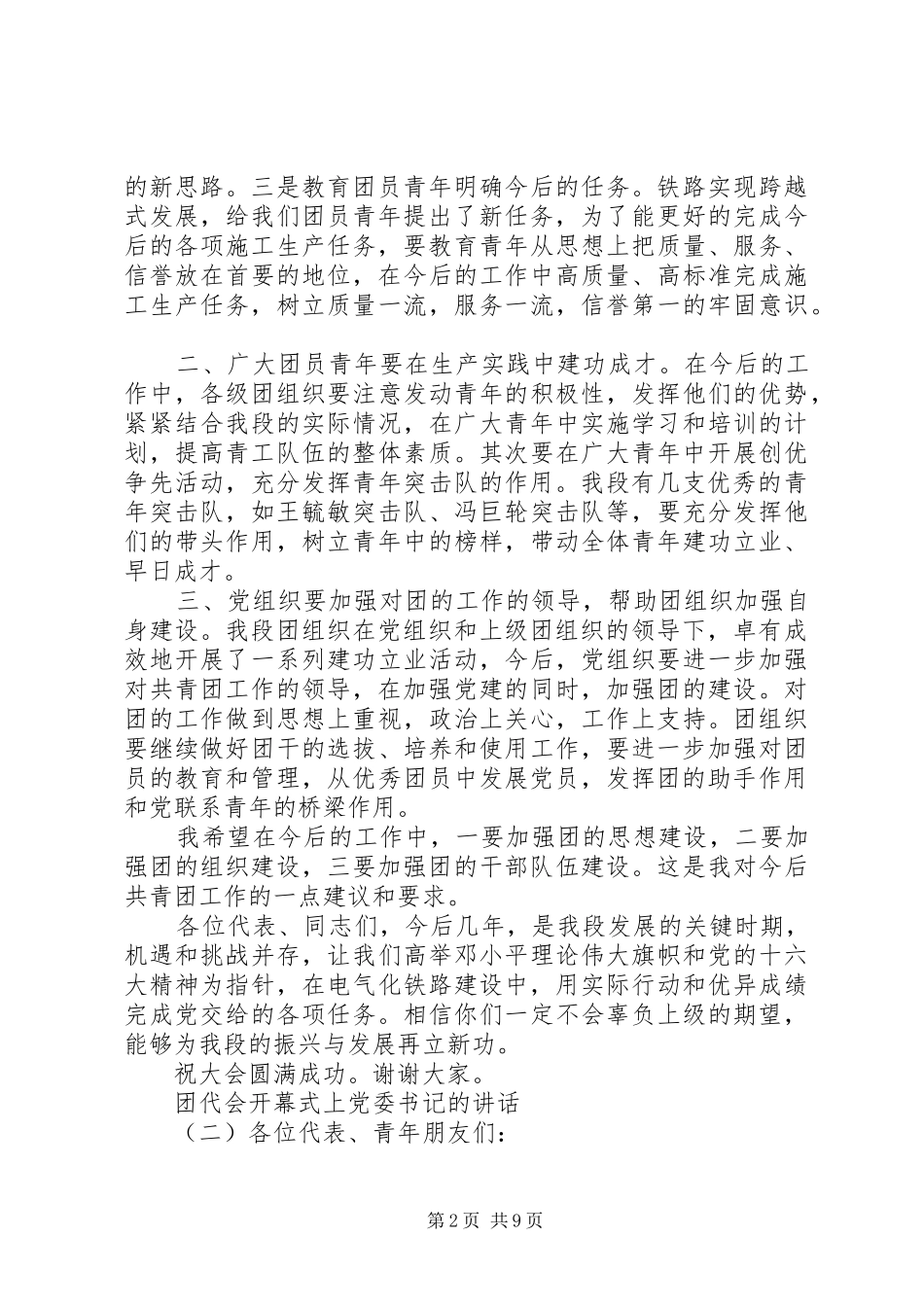 2024年团代会开幕式上党委书记的致辞_第2页