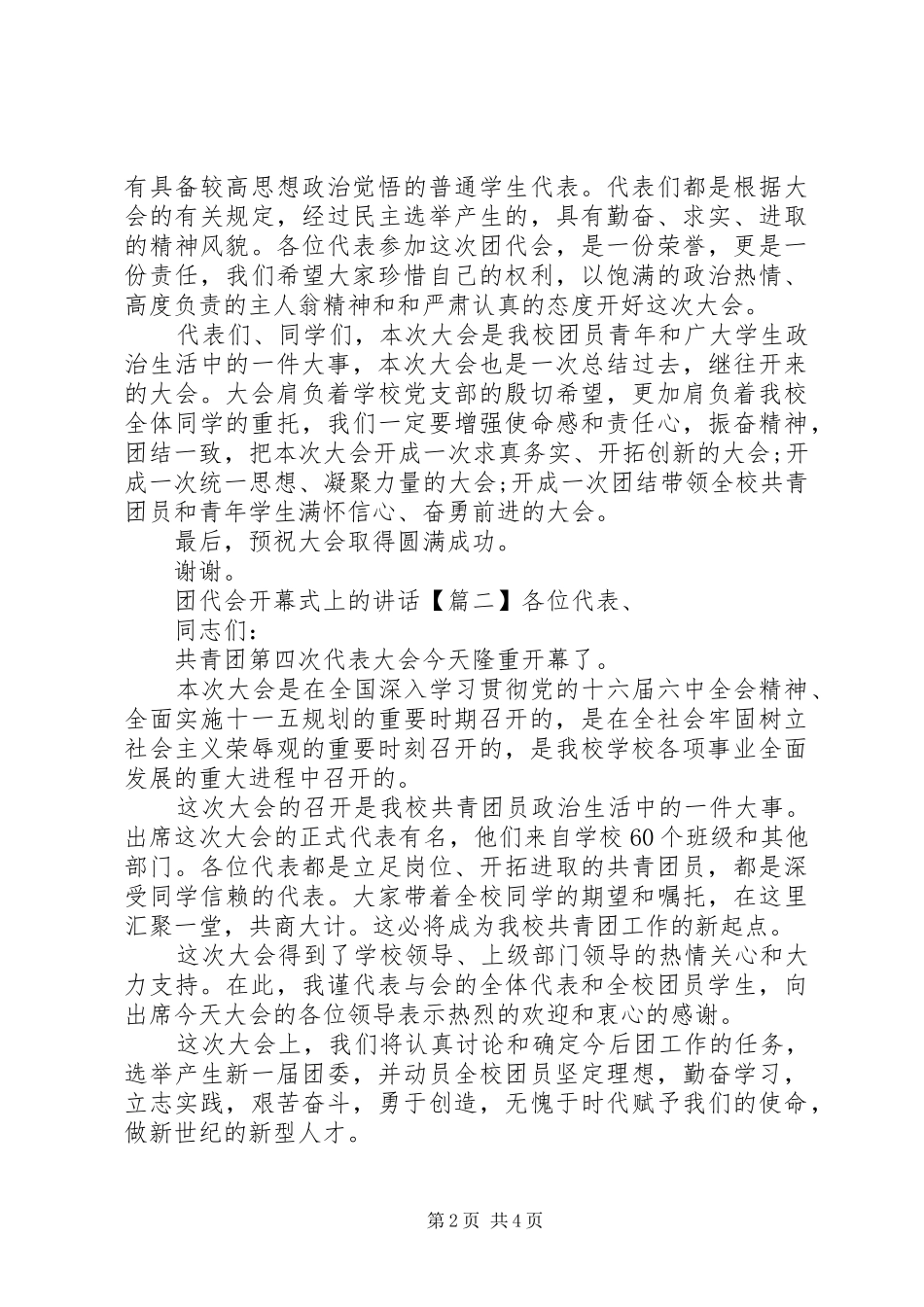 2024年团代会开幕式上的讲话_第2页