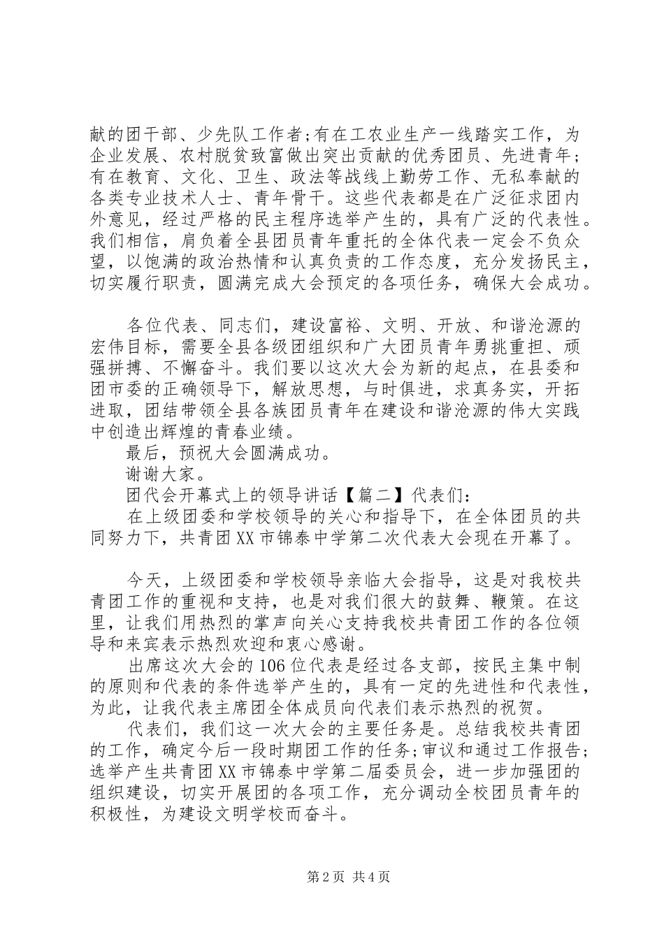 2024年团代会开幕式上的领导致辞_第2页