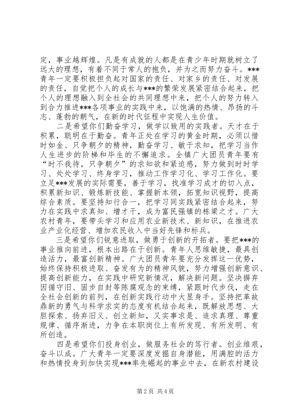 2024年团代会开幕式致辞_第2页