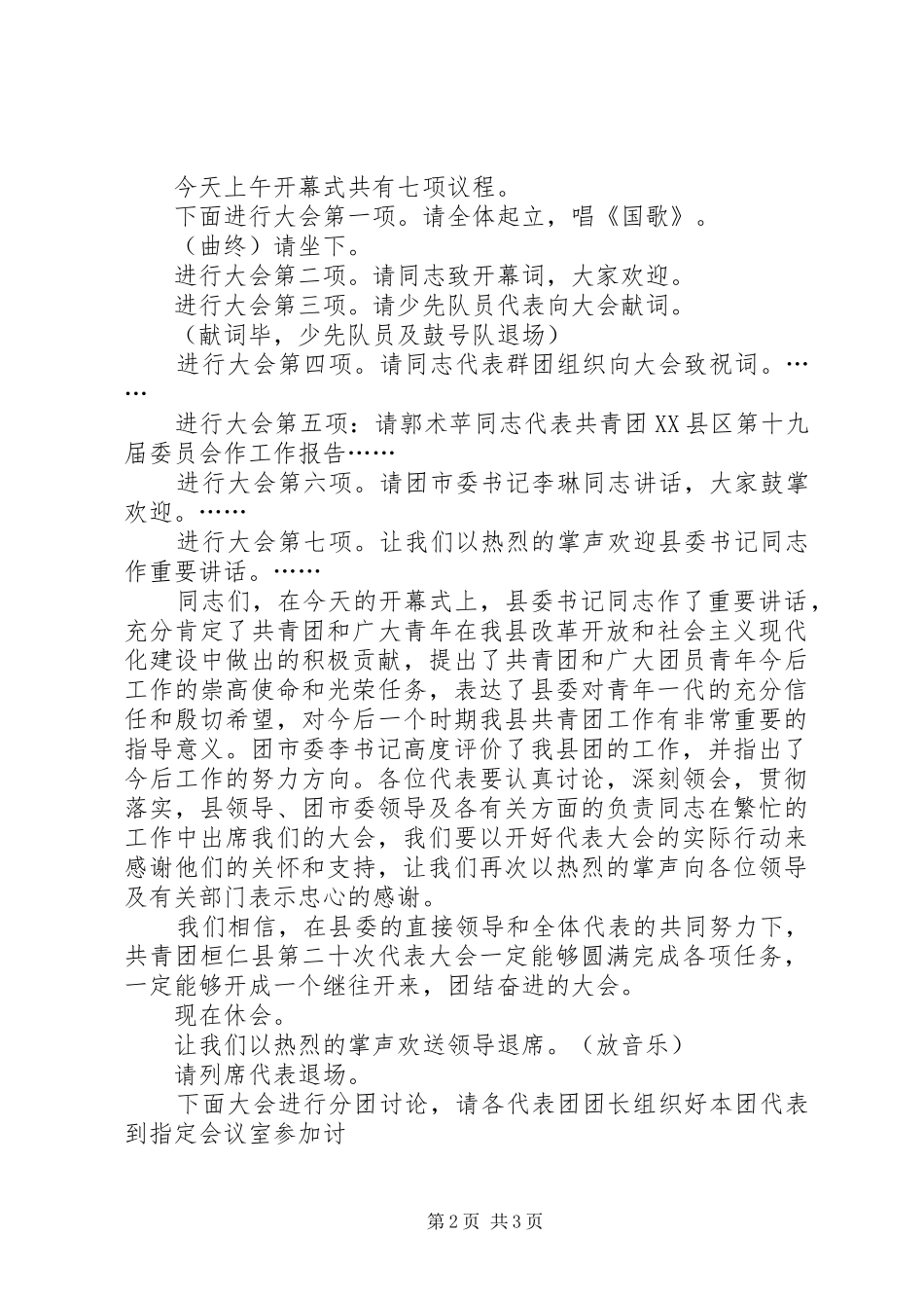 2024年团代会开幕式主持词_第2页