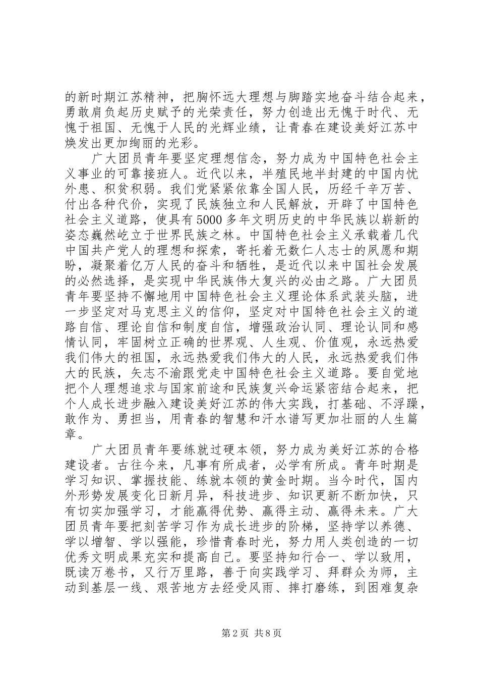 2024年团代会领导开幕式致辞稿_第2页