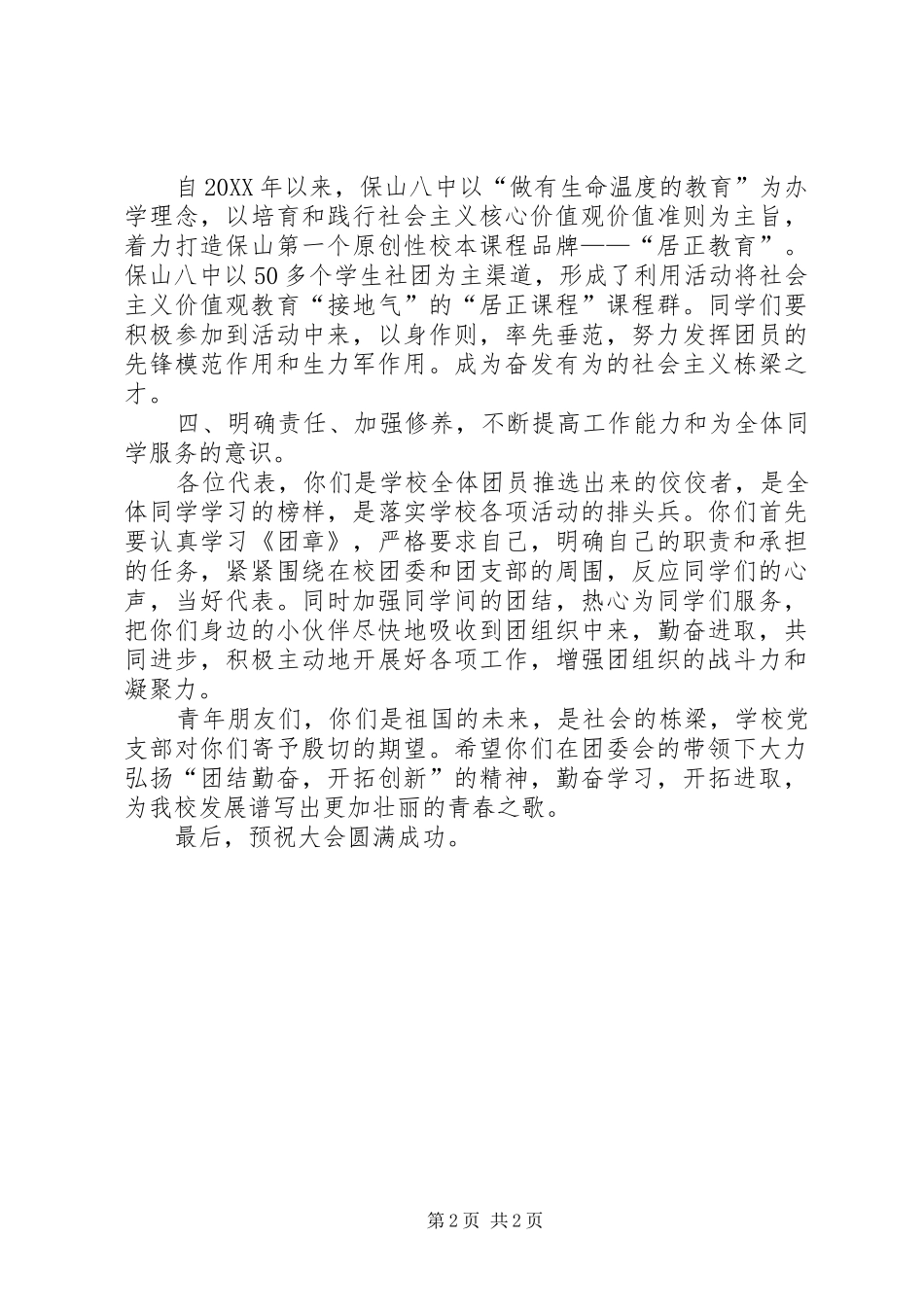 2024年团代会领导致辞_第2页