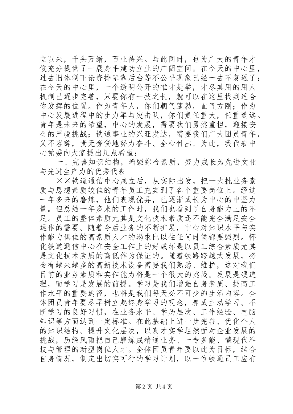 2024年团代会上党委书记的致辞_第2页