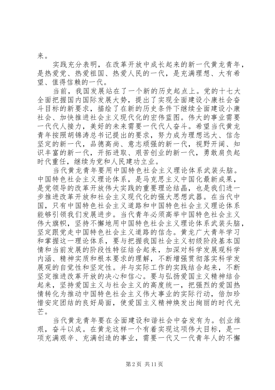 2024年团代会上的领导致辞_第2页