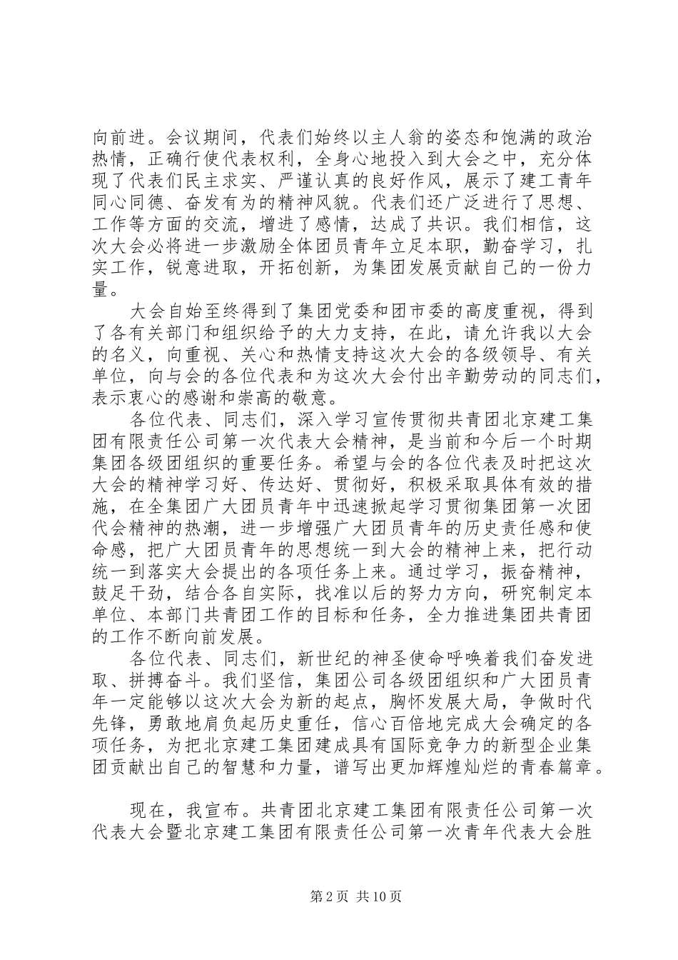 2024年团代会上的领导致辞稿_第2页