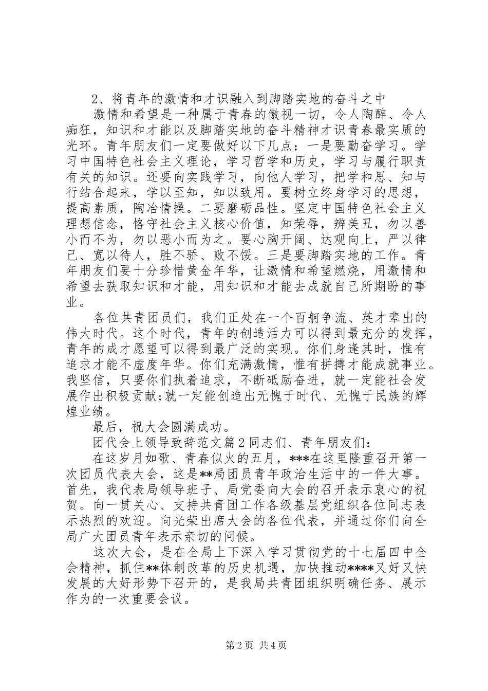 2024年团代会上领导致辞范文_第2页