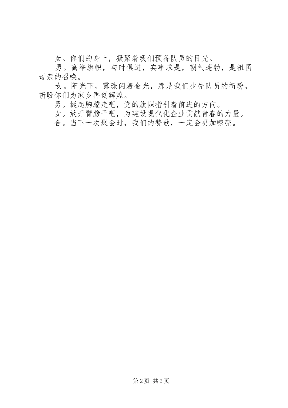 2024年团代会上少先队员的献词_第2页