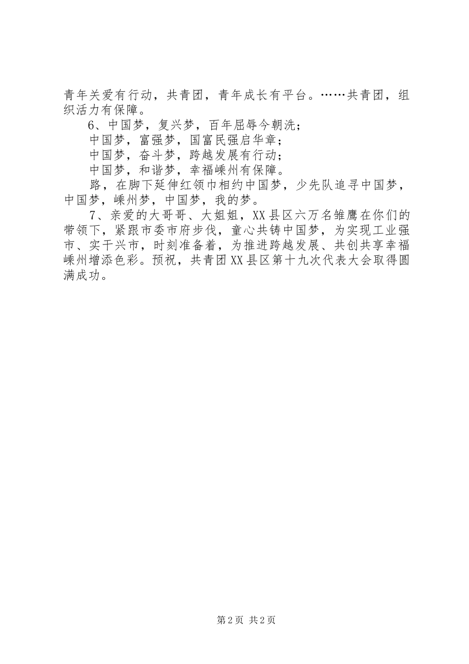 2024年团代会少先队员献词_第2页