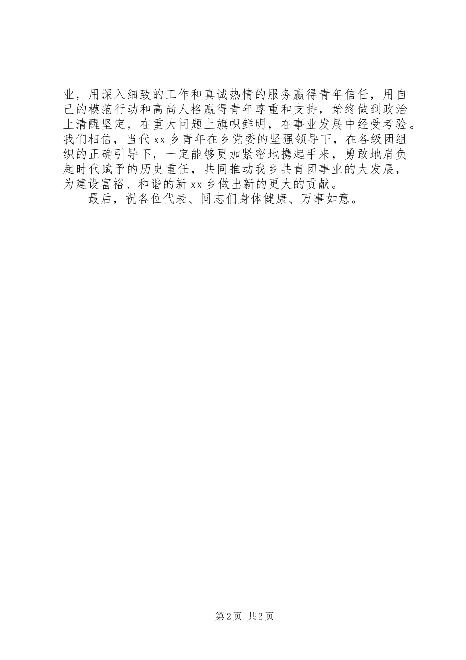 2024年团代会书记致辞_第2页
