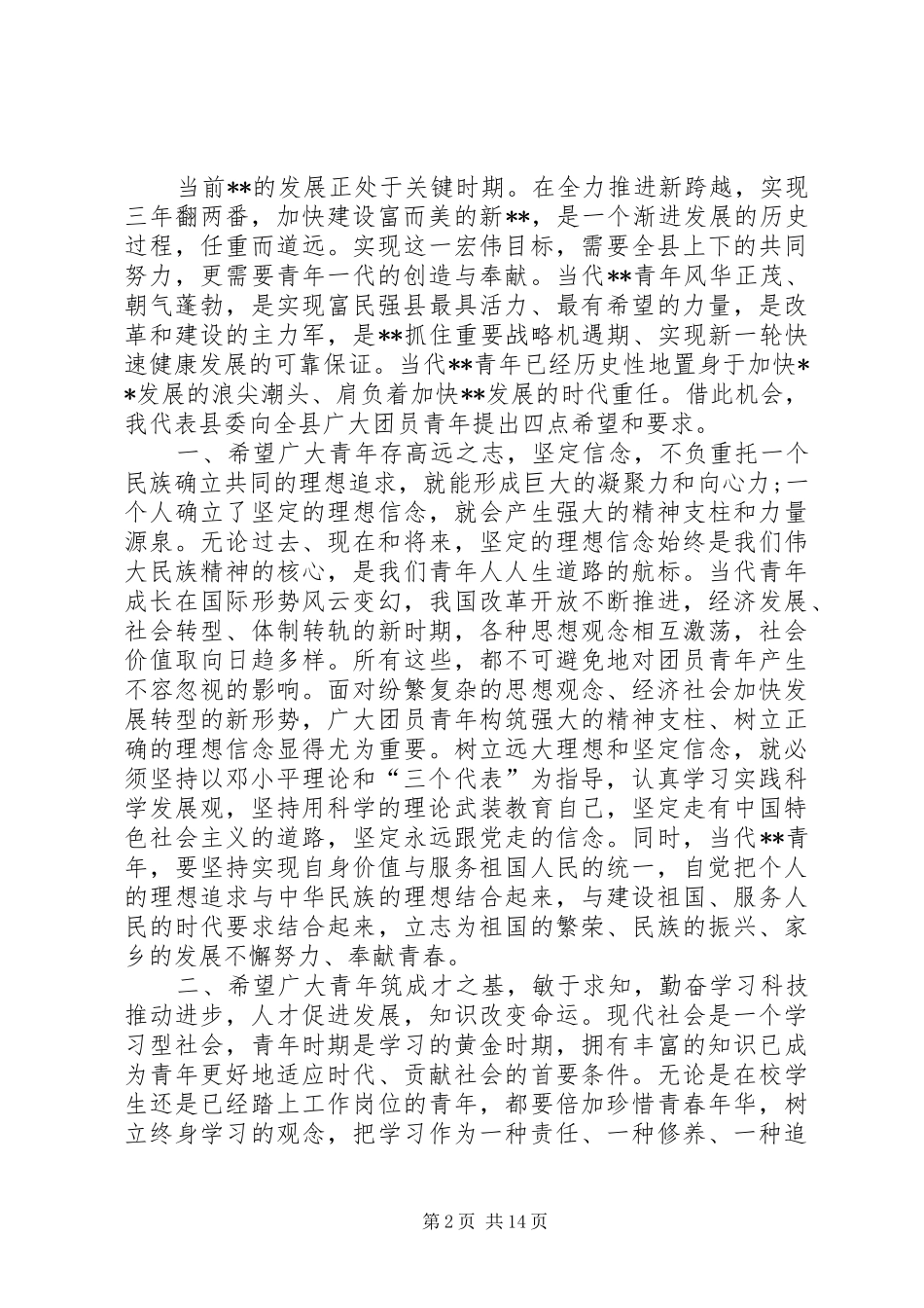 2024年团代会县领导致辞_第2页