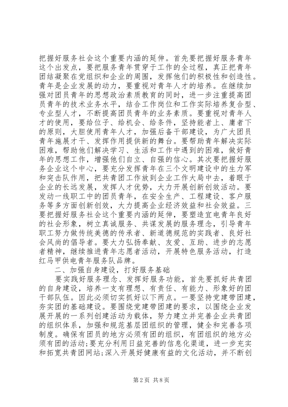 2024年团代会县委领导致辞稿_第2页