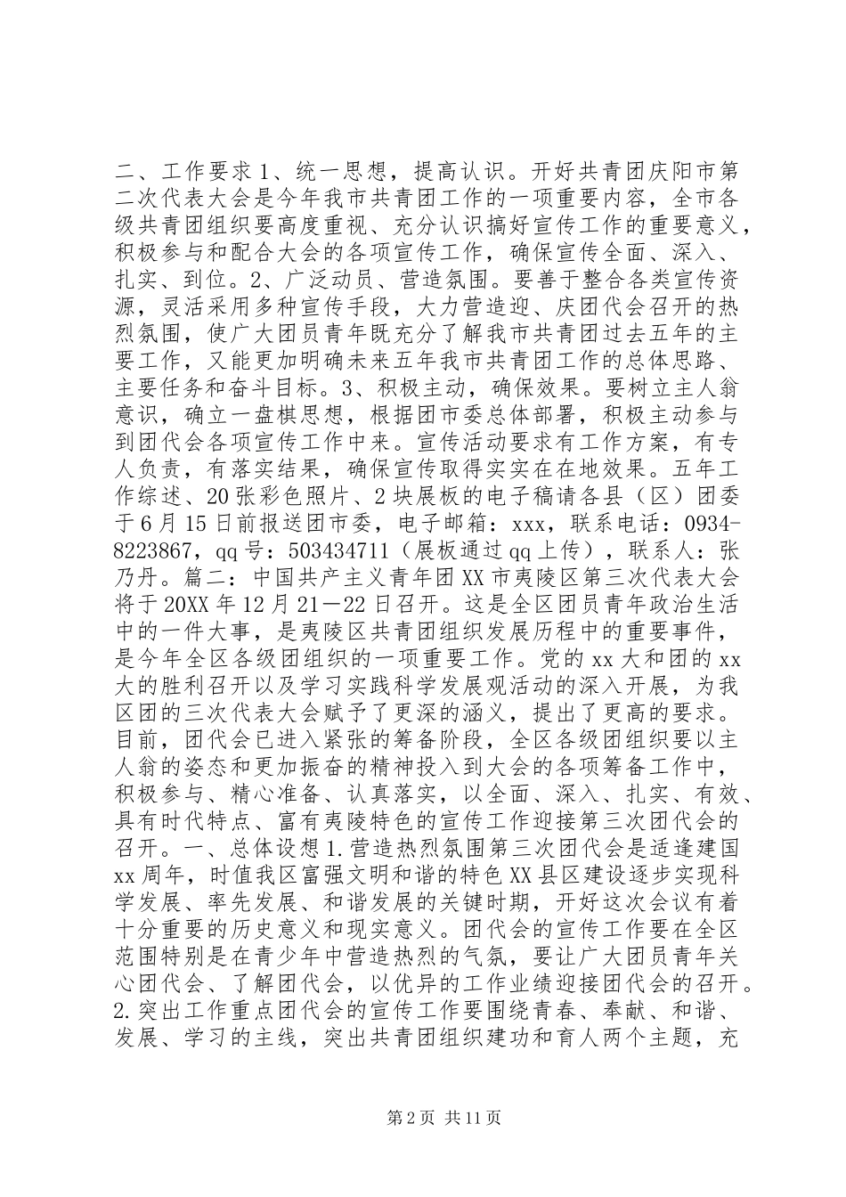 2024年团代会宣传工作方案_第2页
