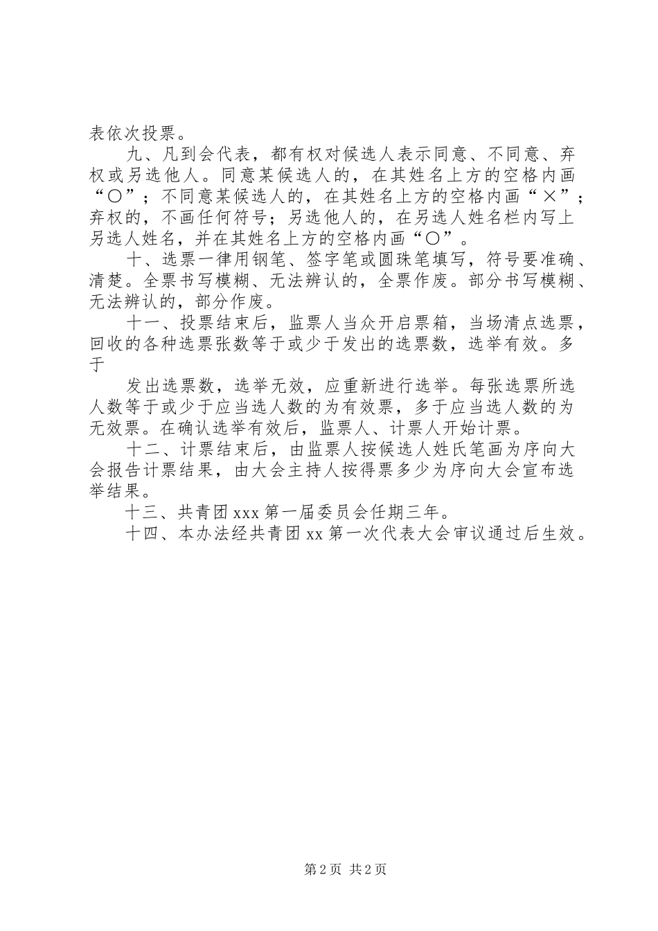2024年团代会选举办法_第2页