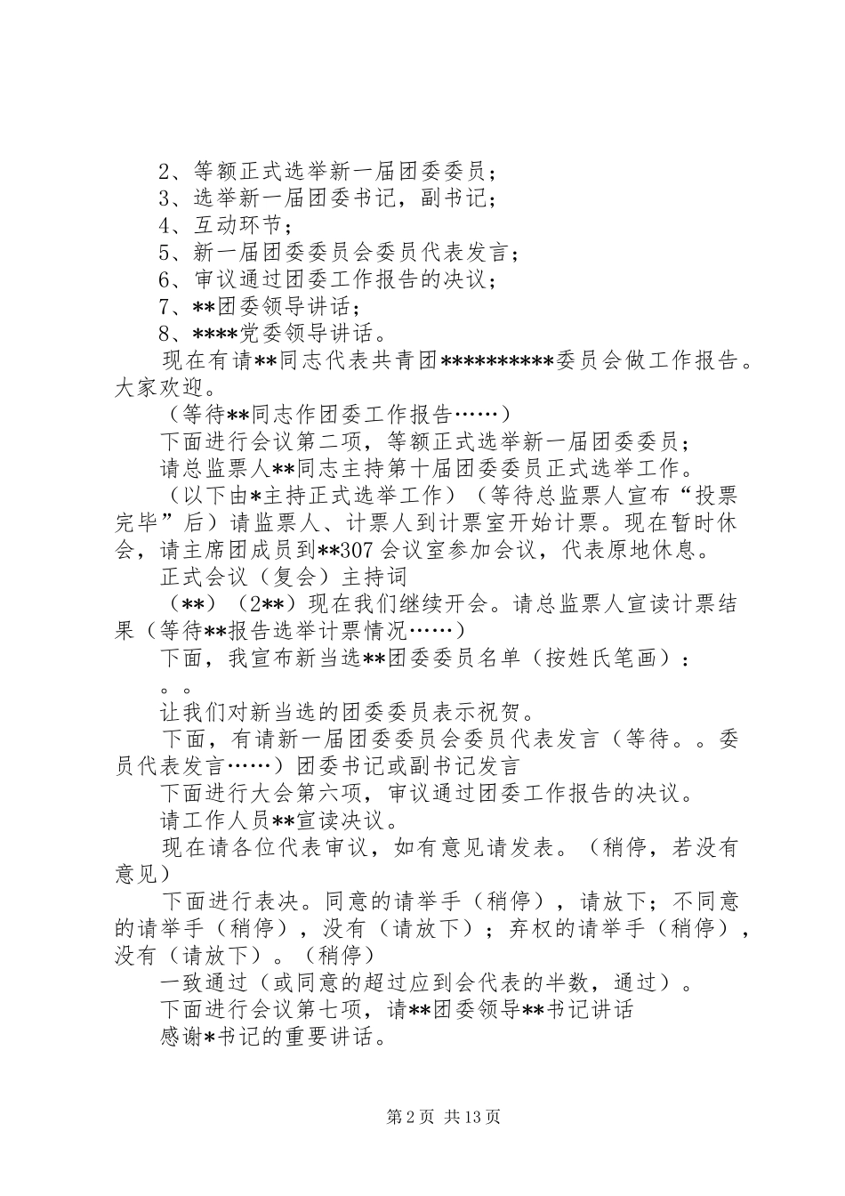 2024年团代会正式会议主持词_第2页