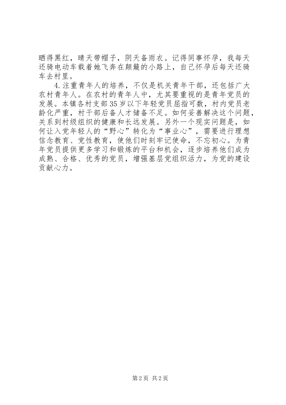 2024年团代会致辞学习心得_第2页