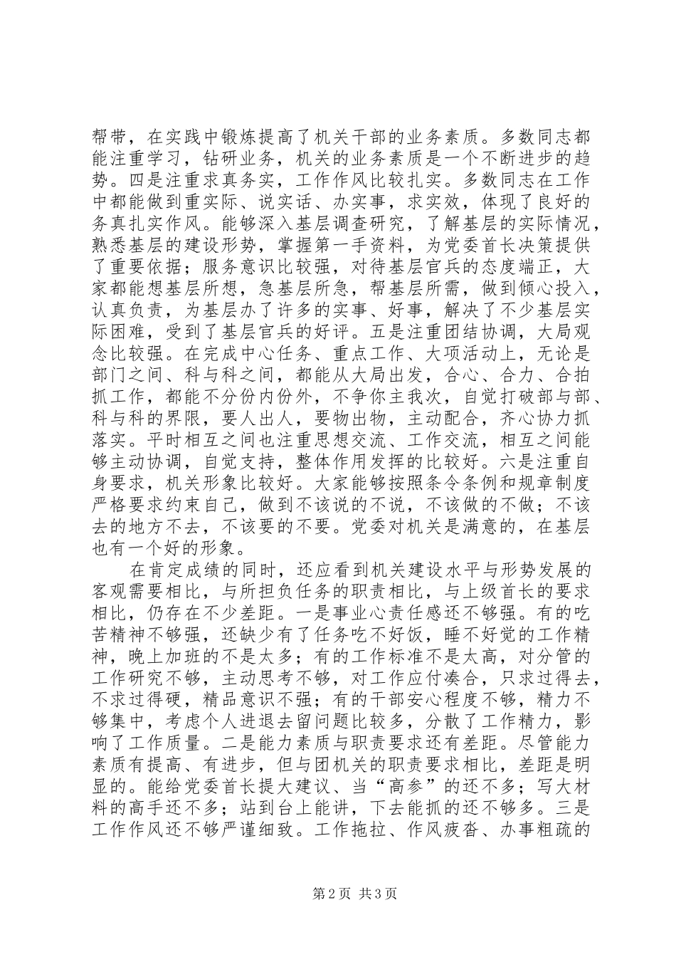 2024年团党委对加强机关建设问题的几点看法_第2页