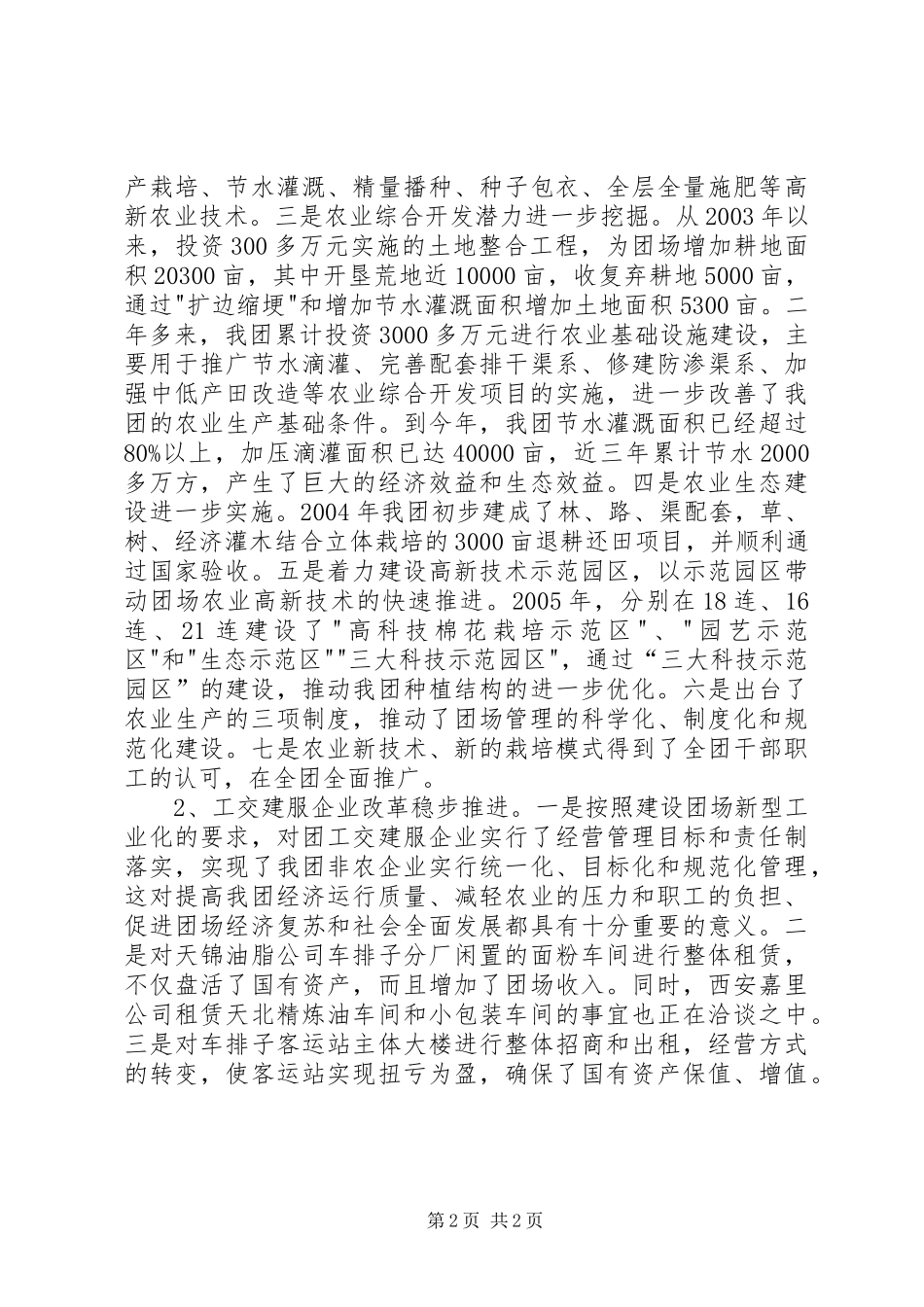 2024年团党委书记在全团干部大会上的总结致辞_第2页